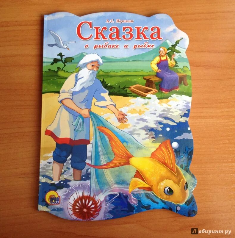 Сказка о золотой рыбке книга. Золотая рыбка сказка пушкина книжка. Книга пушкина золотая рыбка. Книга пушкина о рыбаке и рыбке. Книга пушкина золотая рыбка.