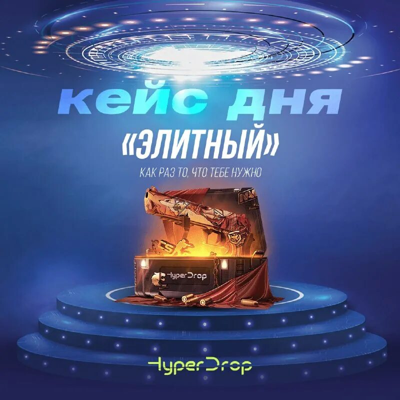 Эксклюзивный дроп одежды. Hype drop rewards. Hyper drops. Hiper drops капли от гипертонии фото товара. Hype drop rewards.