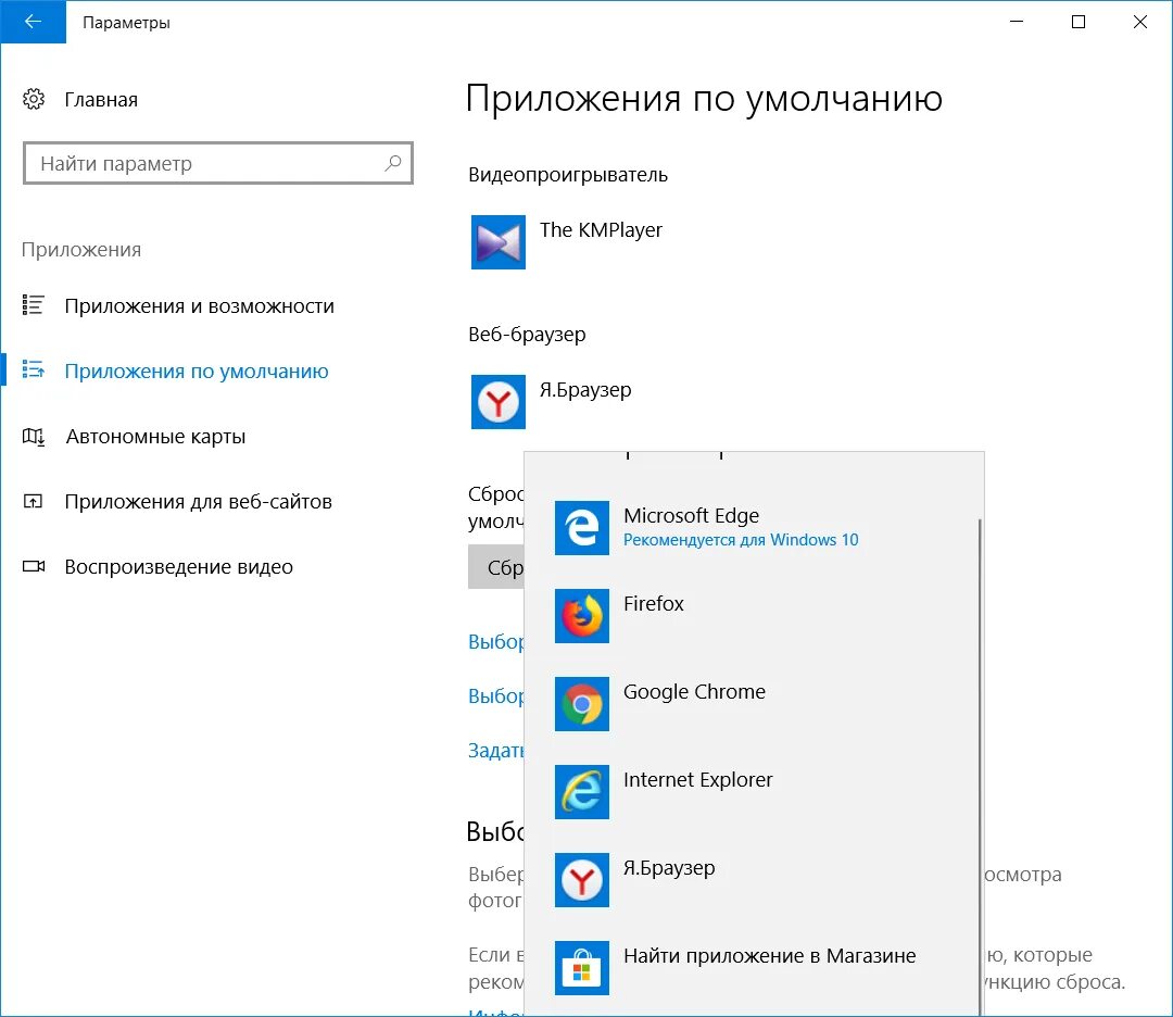 Установлен по умолчанию. Браузер по умолчанию Windows. Браузер по умолчанию Windows 10. Как сделать браузер по умолчанию в Windows. Как поменять браузер по умолчанию.