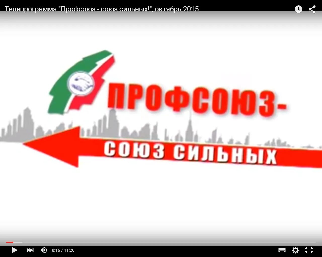 Лозунги за достойный труд. Дель перро гта 5. Концерт для спецназа. Украинско тюменский союз. Сильный союз.
