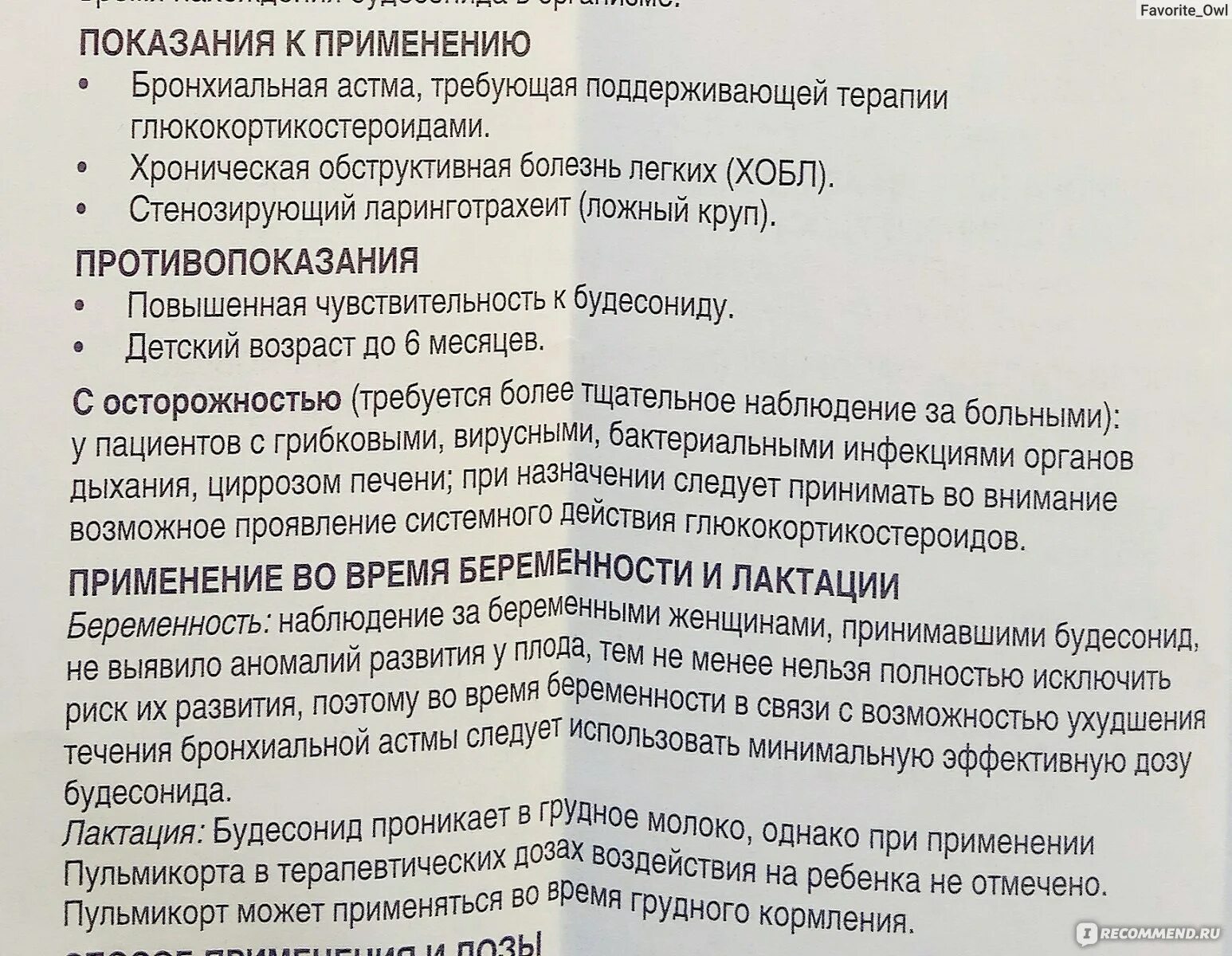 Пульмикорт надо разбавлять физраствором. Дозировка пульмикорта для ингаляций ребенку. Ингаляции с пульмикортом для детей дозировка.