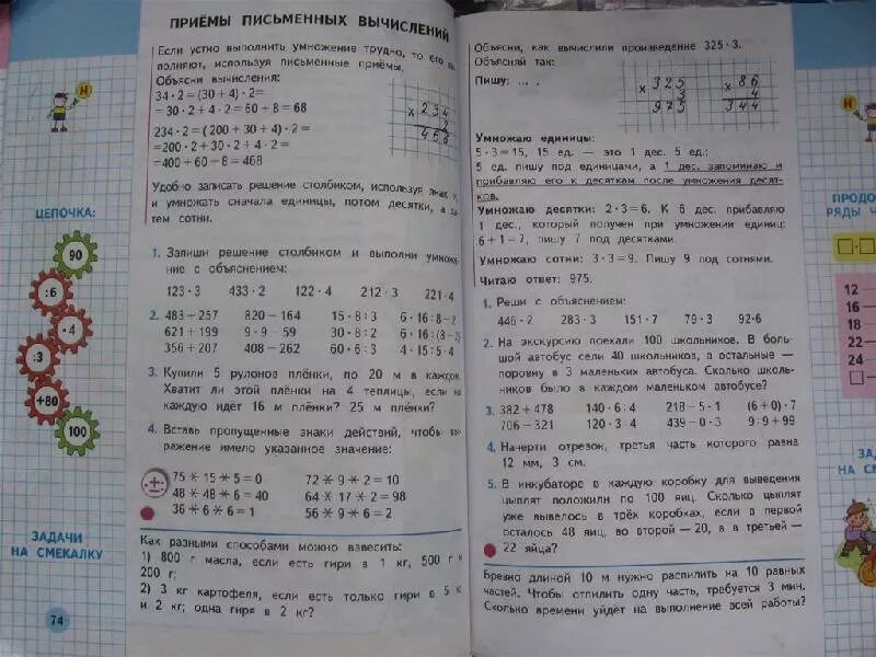 Математика стр 60 упр 24. Математика стр 88. Математика 3 класс страница 88. Матем с 88 номер 2. Математика 3 класс стр 88 номер 3.