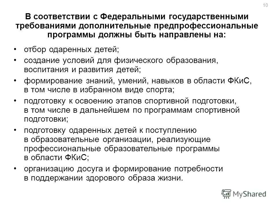 Предпрофессиональные программы дополнительного образования. Дополнительные предпрофессиональные программы это. Предпрофессиональные программы дополнительного образования. Дополнительное предпрофессиональное образование это. Виды программ спортивной подготовки.