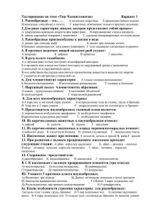 Контрольная работа по членистоногим 8 класс