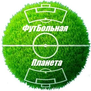 Планета футбола