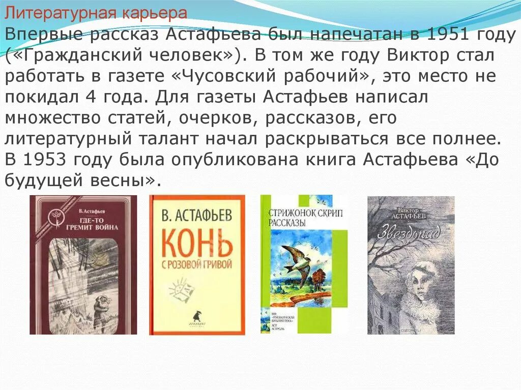 Произведение писателя астафьева на тему детство. 4 Рассказа Астафьева. Произведения Виктора Петровича Астафьева рассказ.