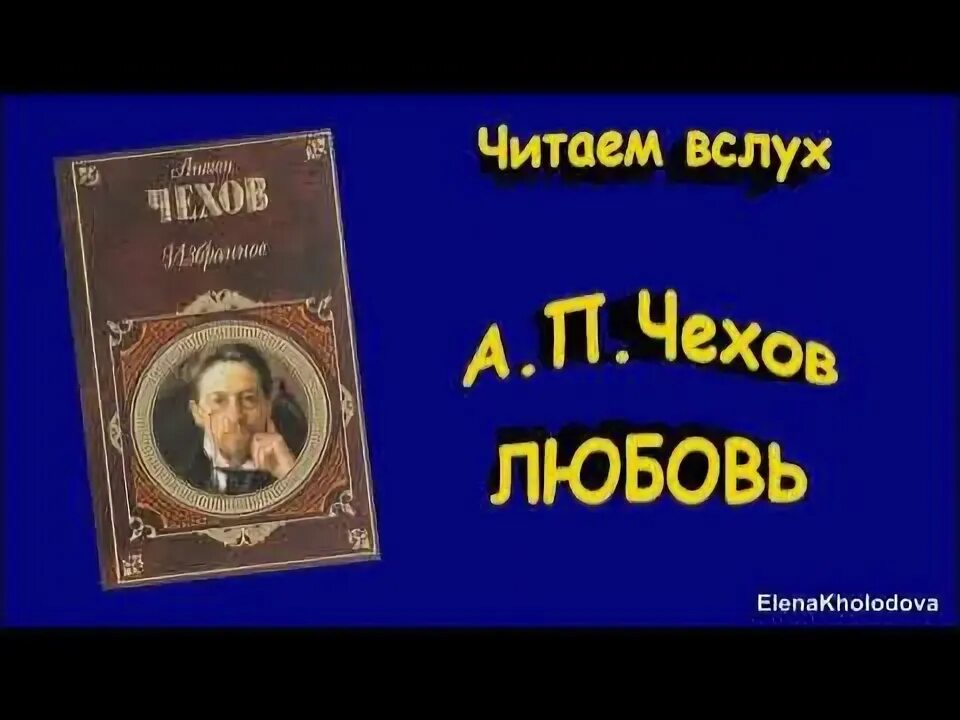 Аудиокнига вслух слушать. Книга вслух. Книга вслух. Лошадиная фамилия чехов читать полностью. Аудиокнига иконка.