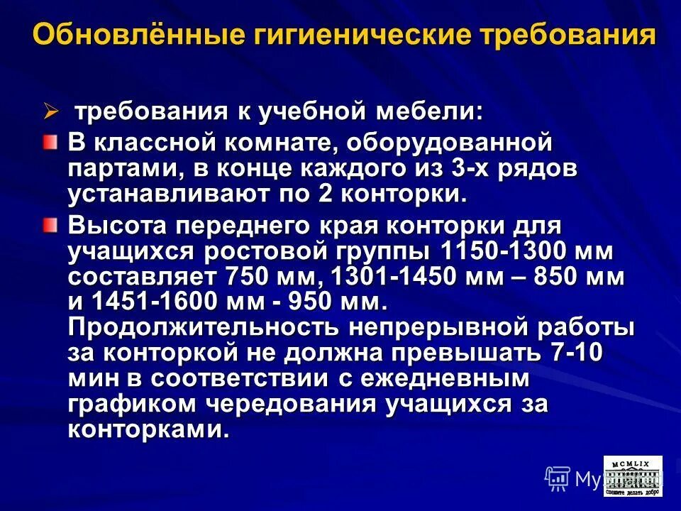 Гигиенические требования к школьникам