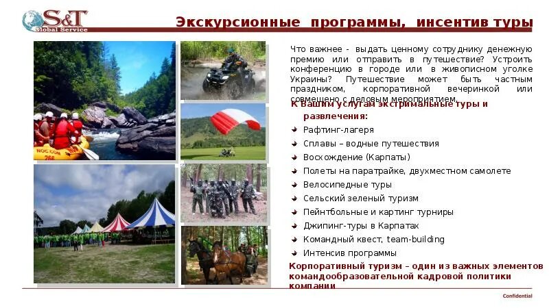 Организация экскурсионных программ. Экскурсионная программа. особенности инсентив-туров. инсентив туризм в россии презентация. характеристика видов инсентив туризма.
