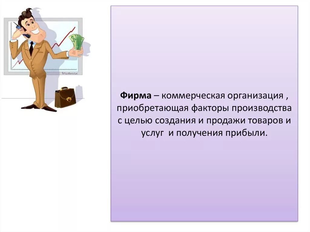 Коммерческая организация созданная с целью производства