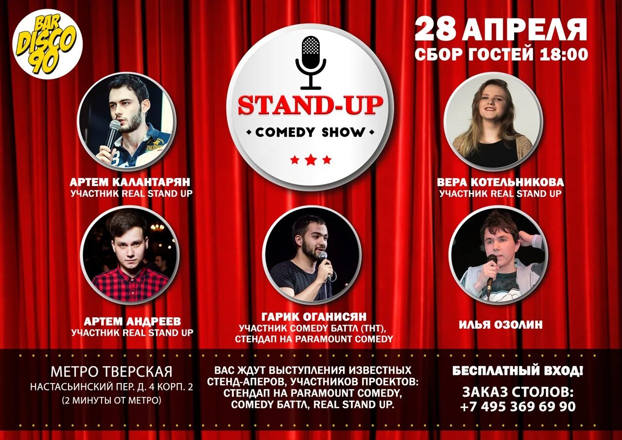 Стендап пенза. Резиденты стендап. Стендап comedy. Стендап камеди резиденты. Стендап шоу участники.