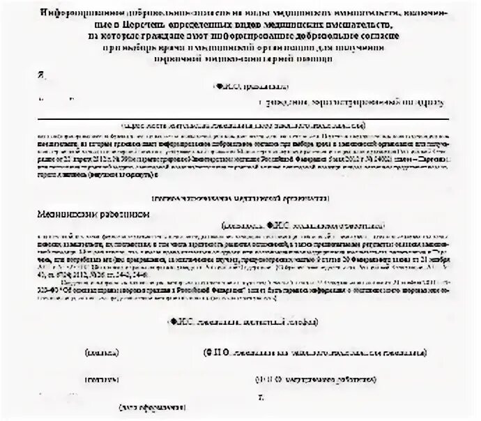 Отказ от прививки артек. Артек отказ от прививки образец.