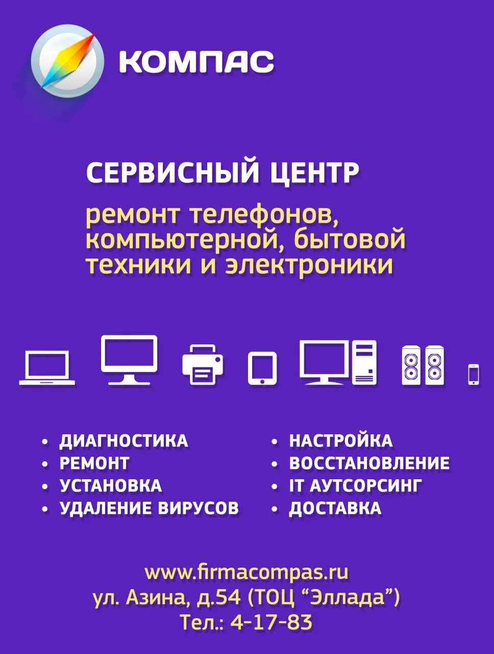 Сарапул телефон магазин. Компас сервисный центр. Компас Сарапул. Магазин техники Сарапул. В Сарапуле бытовая техника.