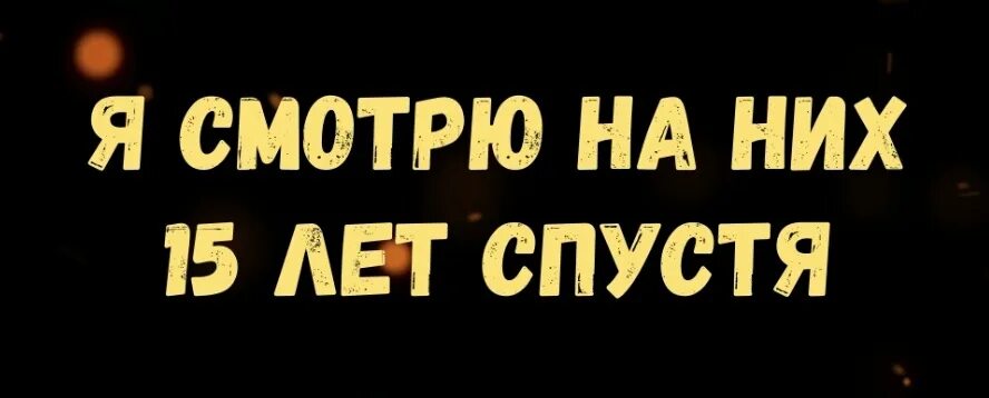 Нечаянно отчаянный