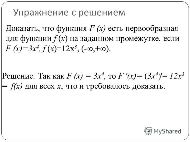 Найти первообразную функции y 2x