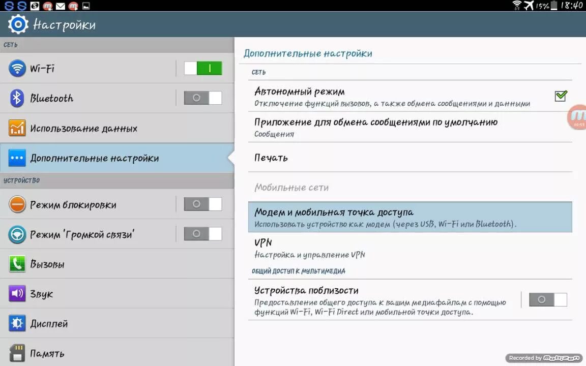 Доступ к памяти телефона. Точка доступа на самсунге. Мобильная точка доступа. Samsung мобильная точка доступа. Как включить точку доступа на самсунге.