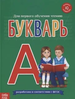 Обучение букваря