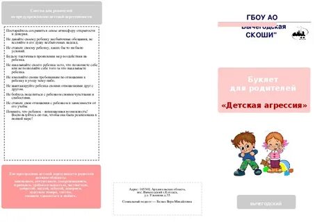 Буклет дети 4 5 лет