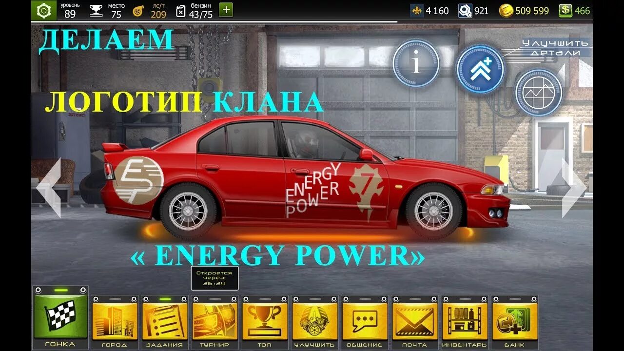 Уличные гонки кланы. Уличные гонки игра кланы. Винилы для уличных гонок ваз. Уличные гонки кланы. Кланы уличные гонки.