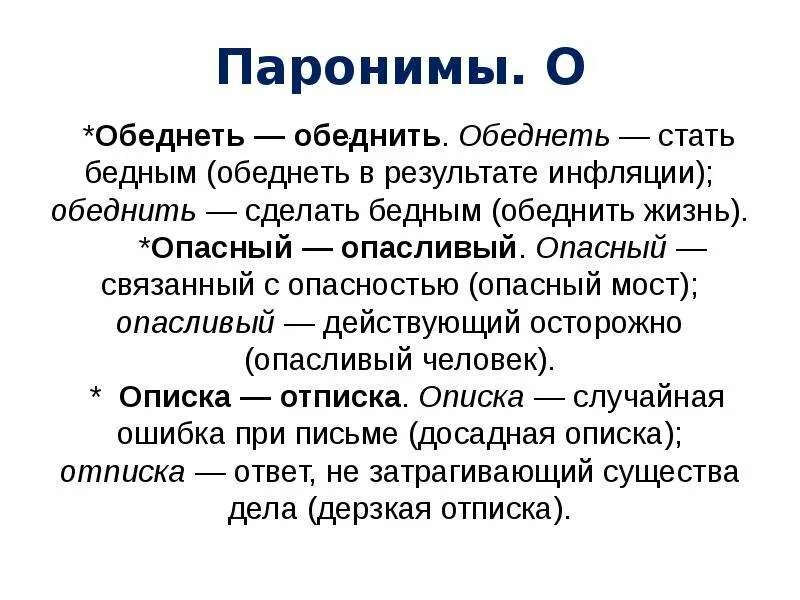 Драматичный пароним. Паронимы. Паронимы. Тактичный человек. Паронимы это.