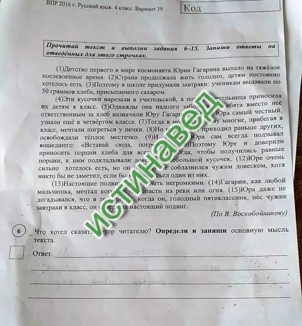 Основная мысль текста как узнать возраст рыбы. Тема и основная мысль текста 5 класс. определите записать основную мысль текста воскобойникова. главная мысль текста жил в питере. 9. тип 9 № 37 определите и запишите основную мысль текста..