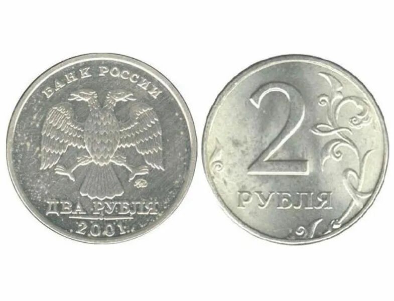 1 2 5 рублевые монеты. Редкие монеты 2 рубля. Рубль регулярного чекана 2001 года. 5 Рублей 2001 года фото. Рубль 2001 года стоимость у коллекционеров.