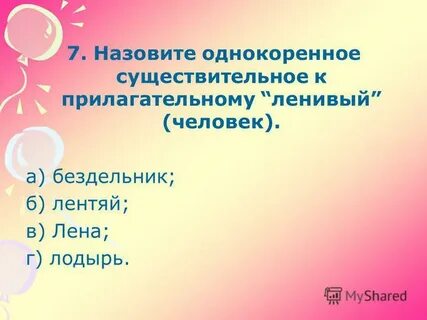 Укажите слово здоровье