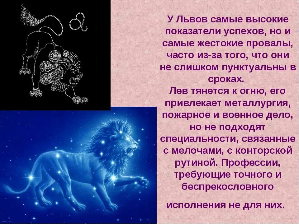 Мужчины рожденные в год дракона. Лев по гороскопу. Лев знак зодиака характеристика. Описание Льва по гороскопу. Гороскоп "Лев".