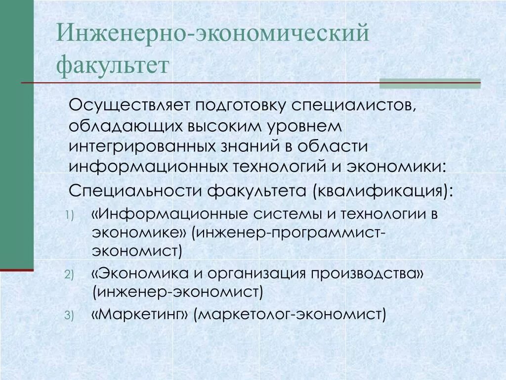 Основы инженерных технологий