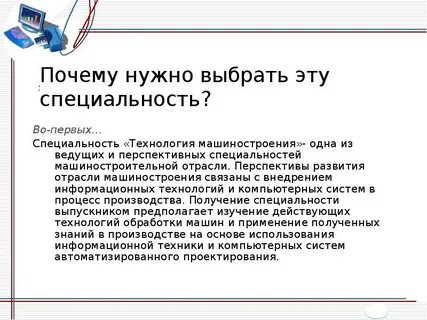 Доклад почему