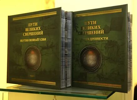 Страна великих свершений