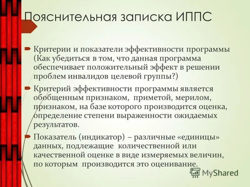 иппсу что это такое. индивидуальная программа оказания социального обслуживания. программа предоставления социальных услуг. копия индивидуальной программы предоставления социальных услуг. индивидуальная программа получателя социальных услуг.