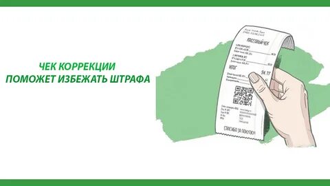 Корректировка штрафа