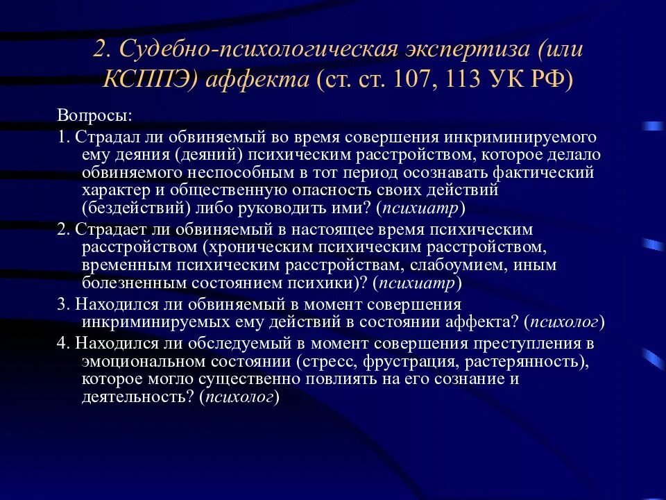 Комплексная психолого-психиатрическая экспертиза. Комплексная судебная психолого-психиатрическая экспертиза. Судебно психическая экспертиза это. Основы судебно-психологической экспертизы.