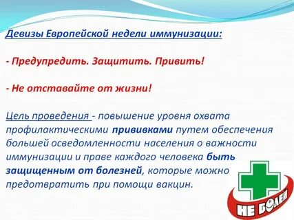 Европейская иммунизация