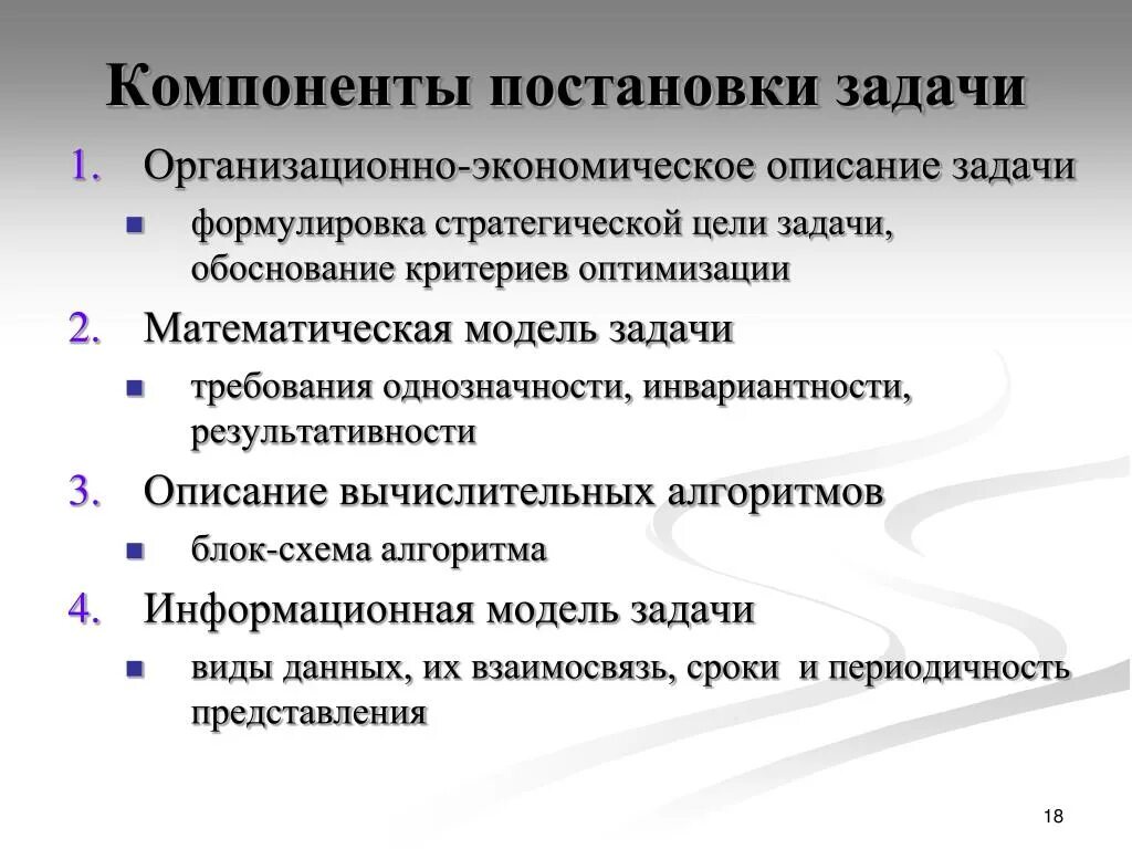 Критерии обоснованности. Цель задача критерии. Математическая формулировка задачи оптимизации. Постановка задач формулировка. Задачи и требования к моделям.