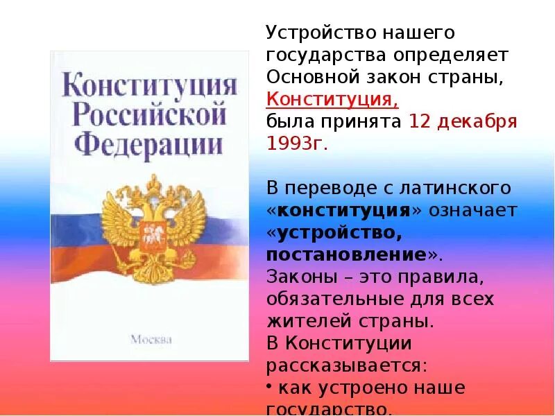 Основной закон россии и права человека презентация. Какими правами обладает ребенок независимо от возраста. Основной закон. Защита прав и свобод человека. Право человека доклад.