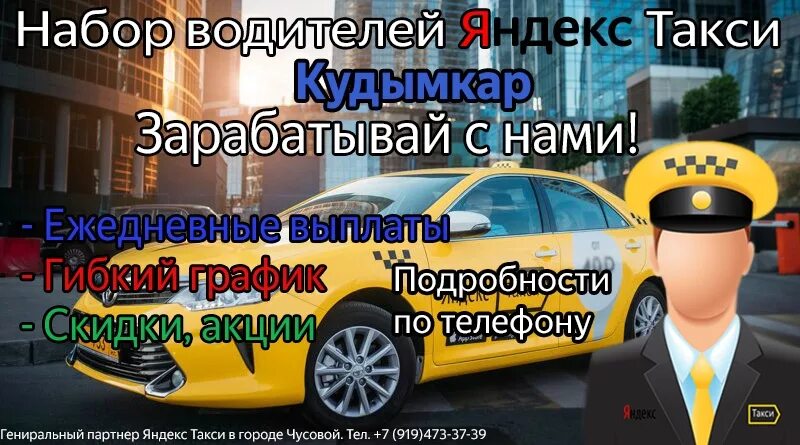 Такси Кудымкар. Такси Кудымкар номера. Такси чусовой телефон