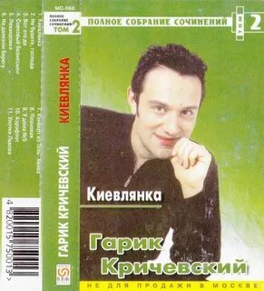 Кричевский слушать