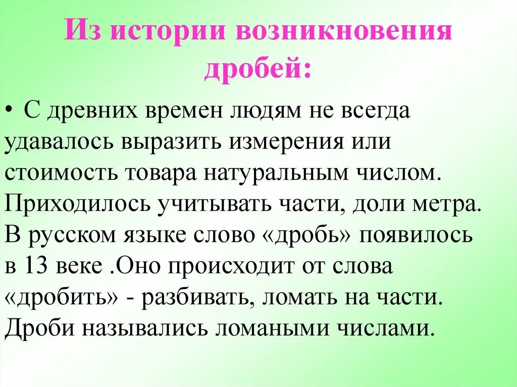 История возникновения дробей. История обыкновенных дробей. Возникновение дробей 5 класс. Проект возникновения дробей. История дробей 5 класс