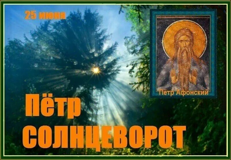 День работника статистики. Июнь 25 года. 25 июня календарь. Народный календарь на сегодня 25 июня. Июнь 25 года.