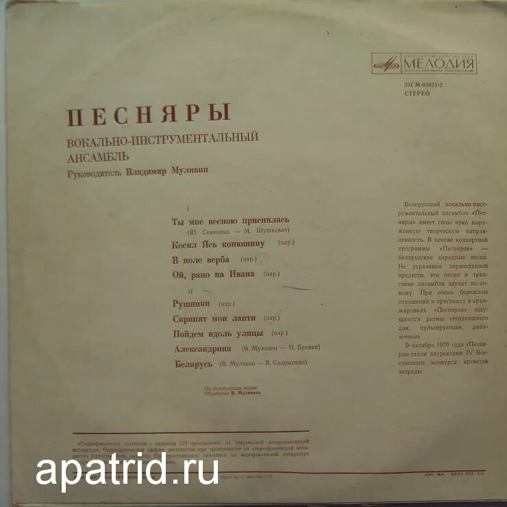 песняры пластинка 1971. песняры дискография. ты мне весною приснилась песняры. песняры ноты. песняры ты мне весною приснилась 1971 1 пресс.