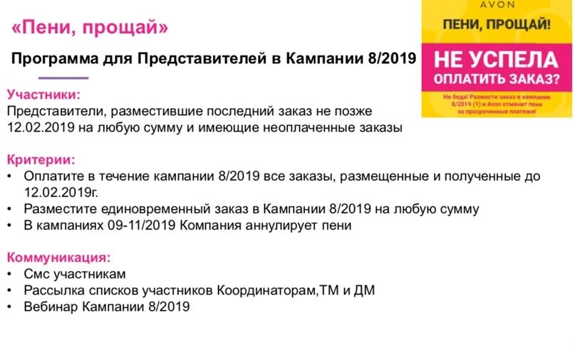 Погасить пеню. Что такое пени в эйвон. Оплата пени эйвон. Как оплатить пени в эйвон. Как начисляют пени в Эйвоне.