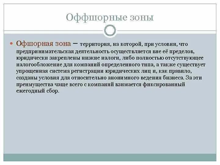 Оффшорные зоны. Офшорные территории зоны. Оффшорные зоны страны. Офшорные территории зоны. Список оффшорных юрисдикций.