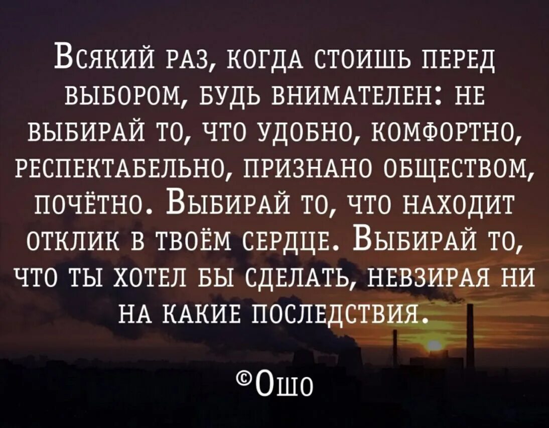 Цитаты про выбор. Когда стоишь перед выбором. Цитаты про выбор себя. Цитаты про выбор человека. Находит отклик в душе