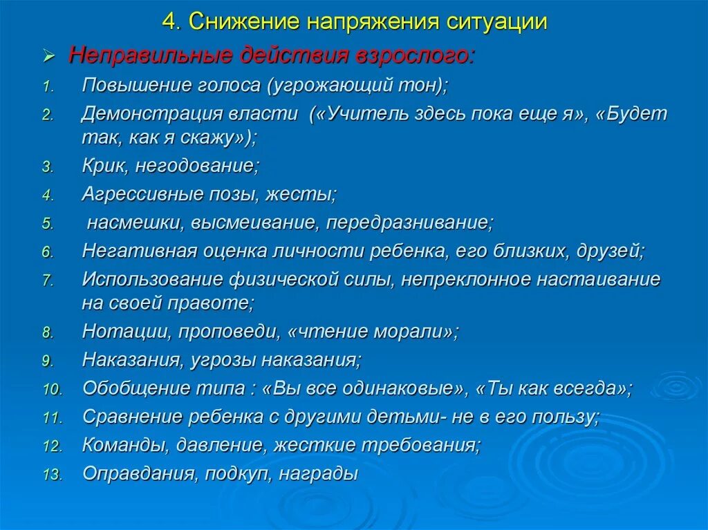 Жесткие требования. Повышение голоса на ребенка. Неправильные действия. Угрожающий тон. Угрожающий голос