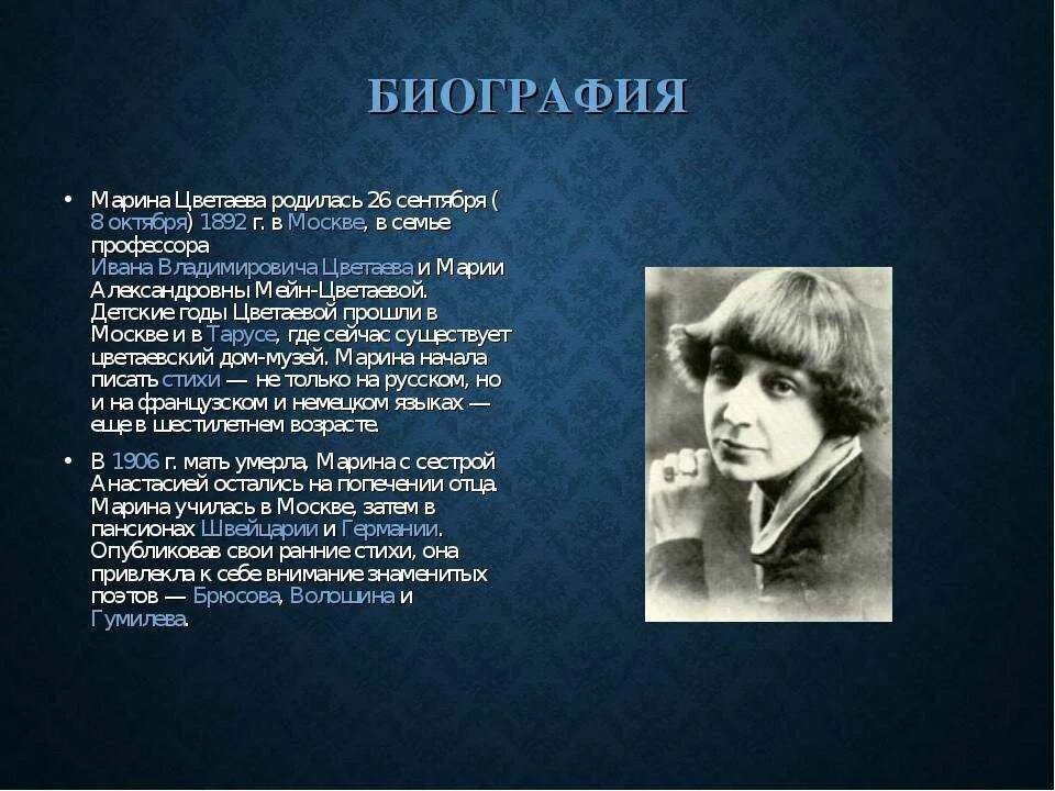 Биография цветаевой 7 класс. География Марины Ивановны Цветаевой. Биография Цветаевой 4 класс.