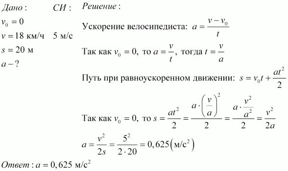 Переведи данное значение ускорения в международную систему