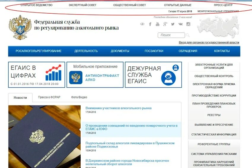 росалкогольрегулирование официальный сайт. росалкогольрегулирование официальный сайт. федеральная служба по алкогольному регулированию. росалкогольрегулирование. росалкоголь регулирование.