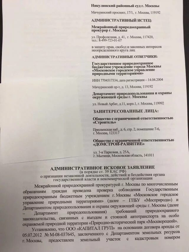 Иск по кас образец. Исковое заявление прокурора. Административное исковое заявление прокурора. Административное исковое заявление от прокурора. Иск прокурора в суд.